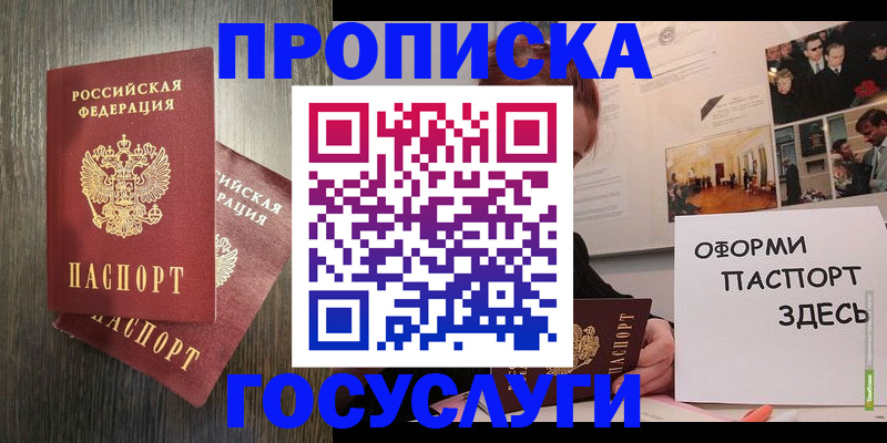 прописка ребенка в Данилове